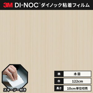 【送料無料】3M ダイノックシート ヘラ(スキージー)付き カッティングシート 粘着シート リメイクシート ファインウッド 木目 122cm巾 FW-1207 柾目 ウォールナット