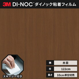 【送料無料】3M ダイノックシート ヘラ（スキージー）付き カッティングシート 粘着シート リメイクシート ファインウッド 木目 122cm巾 FW-7006 板柾 ウォールナット