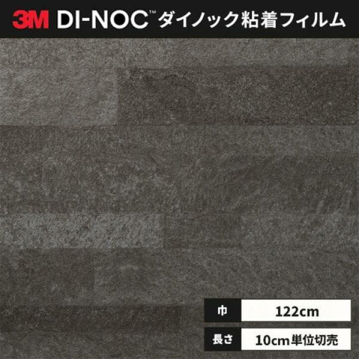 楽天市場】送料無料 ダイノックシート 粘着シート リメイクシート 3M 