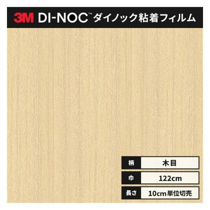 楽天市場】送料無料 ダイノックシート 木目 粘着シート リメイクシート 