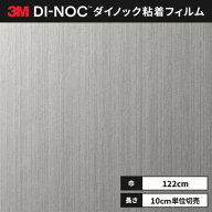 送料無料 ダイノックシート 粘着シート リメイクシート 3M スリーエム 122cm巾 メタリック ヘアライン ME…