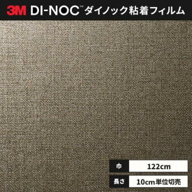 送料無料 ダイノックシート 粘着シート リメイクシート 3M スリーエム 122cm巾 布 テキスタイル NU-2006