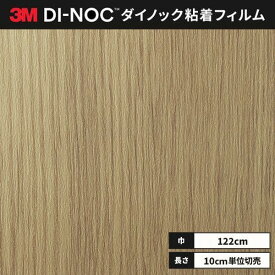 送料無料 ダイノックシート 粘着シート リメイクシート 3M スリーエム 122cm巾 PW-2323MT オーク