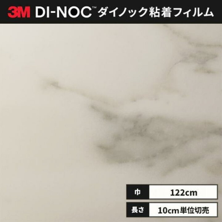 楽天市場】送料無料 ダイノックシート 粘着シート リメイクシート 3M 