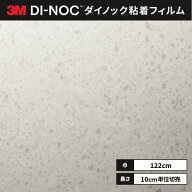 送料無料 ダイノックシート 粘着シート リメイクシート 3M スリーエム 122cm巾 ST-1918MT ストーン(石目)
