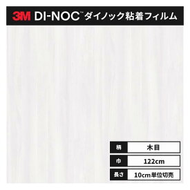 送料無料 ダイノックシート 木目 粘着シート リメイクシート 3M スリーエム ウッドグレイン 122cm巾 WG-1067 板柾 プラム