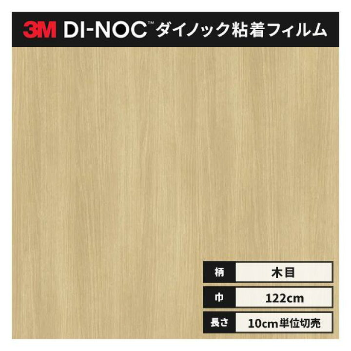 楽天市場】送料無料 ダイノックシート 木目 粘着シート リメイクシート 