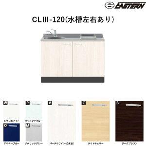 CLIII-120(�������E����) W1200*D500*H850(mm) �R���p�N�g�L�b�`�� �J���hIII �C�[�X�^���H�� �������� ����ʓr