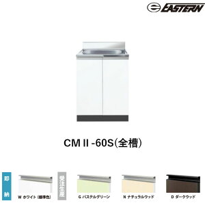 CMII-60S(�S��) �S��������i�Ǐo���jW600*D550*H800(mm) �R���t�B�V���[�Y �C�[�X�^���H�� ��������