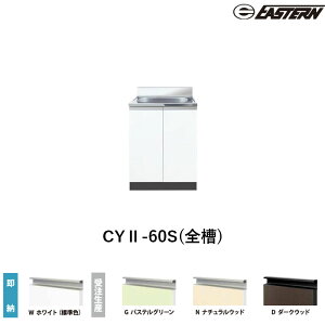 CYII-60S(�S��) �S��������i�Ǐo���jW600*D460*H800(mm) �R���t�B�V���[�Y �C�[�X�^���H�� ��������