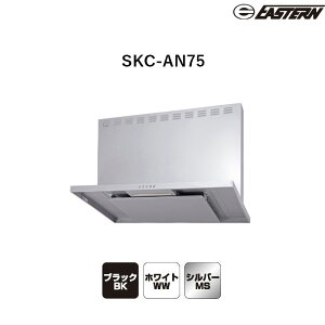 SKC-AN75(�z���C�g/�u���b�N/�V���o�[) W750*D600*H600(mm) �X���������W�t�[�h(�r�C�ʒu���E����+�O������) �����W�t�[�h �C�[�X�^���H�� ��������