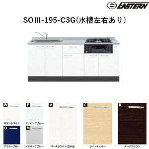 SOIII-195-C3G(�������E����) W1950*D600*H850(mm) �\�G��III(�O�����t��3�����M�@��Ή�) �x�[�X�L���r�l�b�g �C�[�X�^���H�� �������� ���M�@��͕ʓr