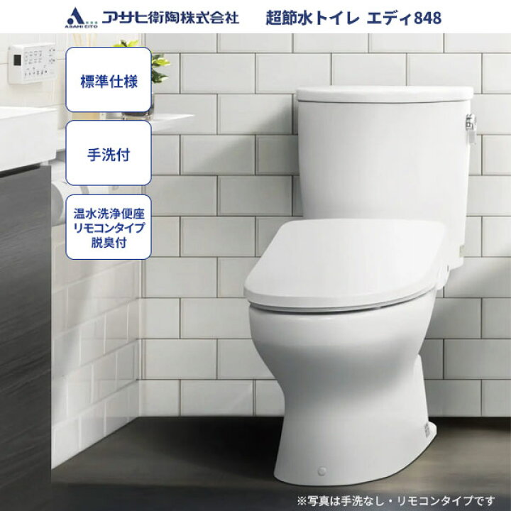 楽天市場】送料無料 トイレ アサヒ衛陶エディ848セット RA9484T941 