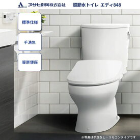【送料無料】トイレ アサヒ衛陶エディ848セット RA3848LR46 標準仕様 手洗なし 暖房便座