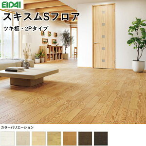 スキスムSフロア」の人気商品一覧 | 安い商品を通販サイトから探す 