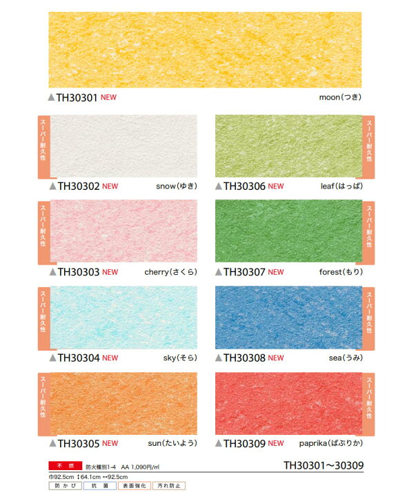 楽天市場 壁紙 のり付き のりなし サンゲツ フェイス クロス Th 子供部屋 クレヨンのかべがみ ビバ建材通販