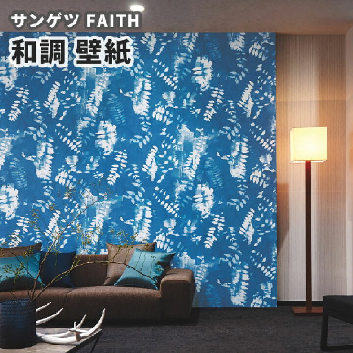 楽天市場 和調 和柄 壁紙 のり付き のりなし サンゲツ フェイス クロス Th ビバ建材通販