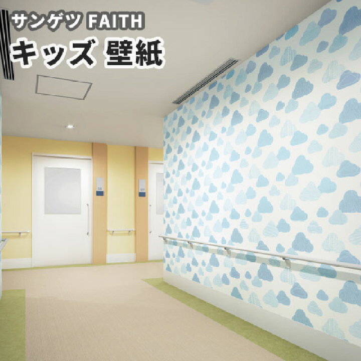 楽天市場 壁紙 のり付き のりなし サンゲツ フェイス クロス Th303 子供部屋 雲柄 空柄 ビバ建材通販