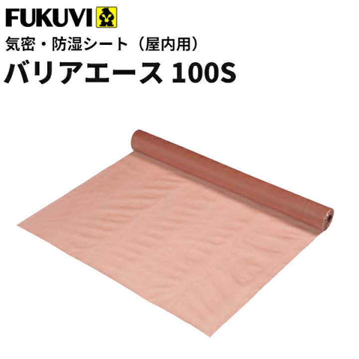 楽天市場】【送料無料】フクビ 気密防湿シート（屋内用） バリアエース  