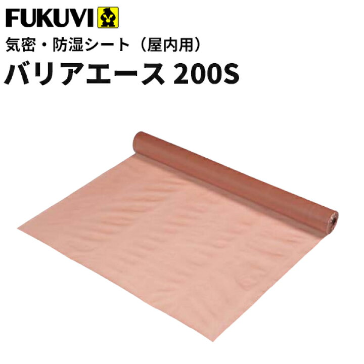 楽天市場】【送料無料】フクビ 気密防湿シート（屋内用） バリアエース 