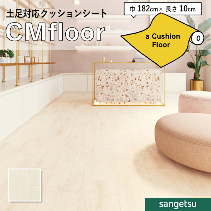 楽天市場】クッションフロアシート CM12267 抗菌 木目 クッション 