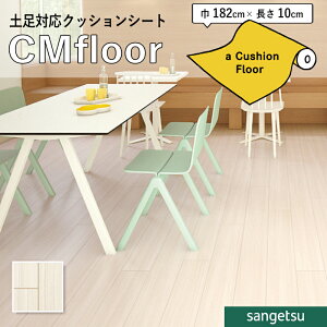 クッションフロアシート CM12279 抗菌 木目 クッションフロア サンゲツ 2.3mm厚 182cm巾 チーク