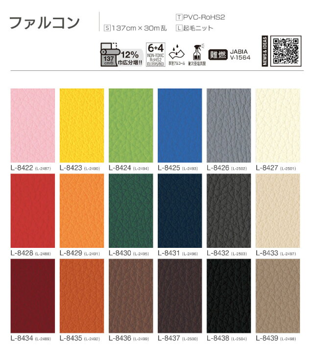 SALE/62%OFF】 幅137cm L-8422 L-8439 ビニールレザー ファルコン シンコール 椅子張り SALE/62%OFF】 幅137cm L-8422 L-8439 ビニールレザー ファルコン シンコール 椅子張り