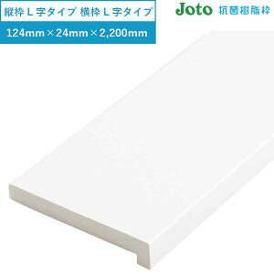 g cgiL^Cvj giL^Cvj̃hAg 铌eNm JOTO 2{ SP-1224W-L22-WT 124×24×2,200 mm