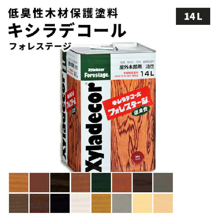 楽天市場】【送料無料】大阪ガスケミカル キシラデコールフォレ 