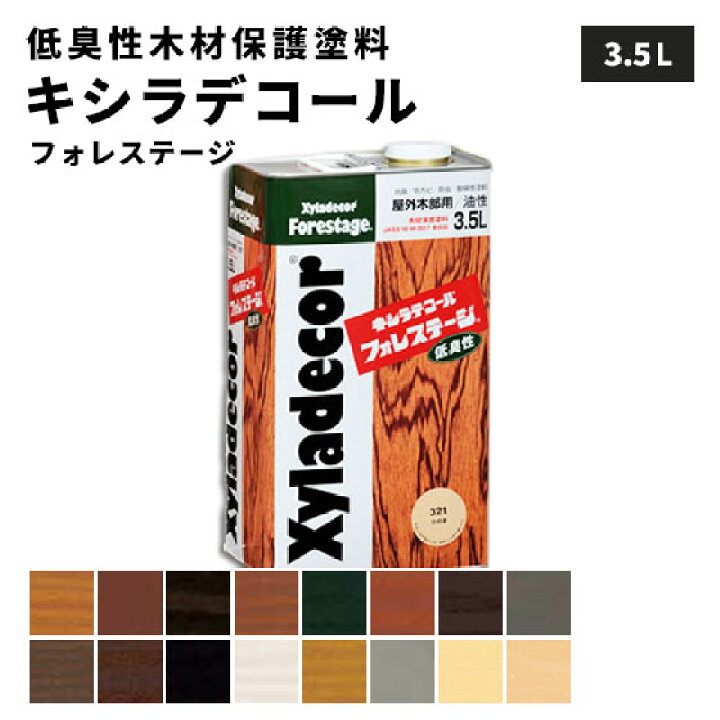 楽天市場】【送料無料】大阪ガスケミカル キシラデコールフォレ 