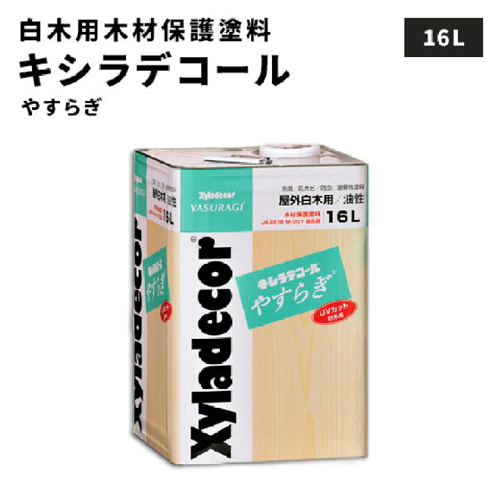 楽天市場】【送料無料】大阪ガスケミカル キシラデコールやすらぎ 16L 