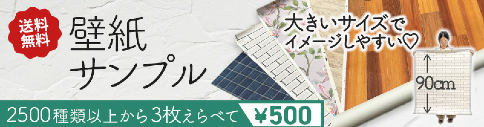 シンコール壁紙巾なりサンプルが送料無料