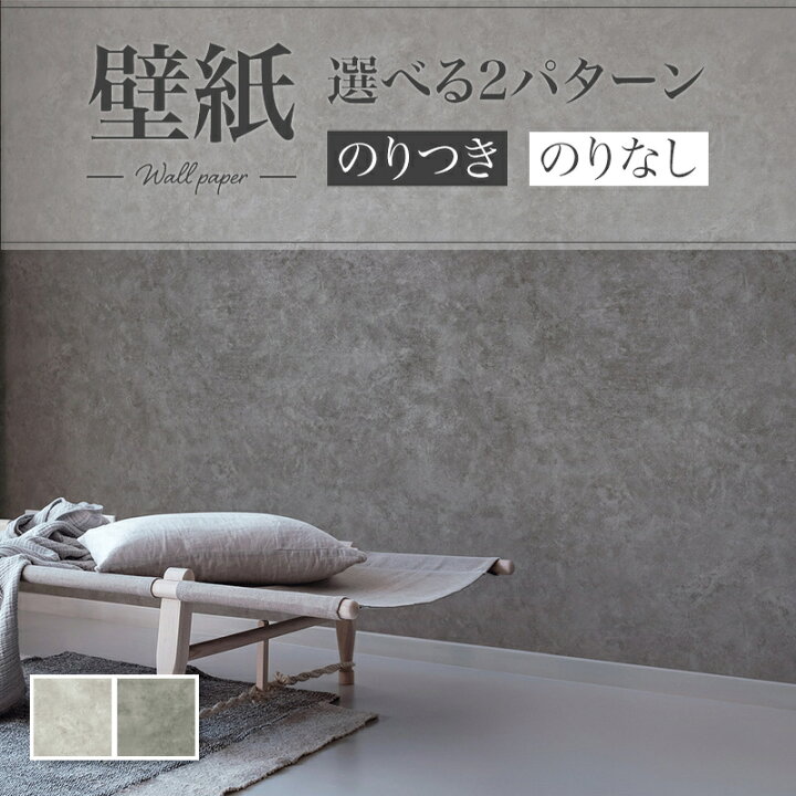 楽天市場】壁紙 石目調 コンクリート調 グレー系 モダン おしゃれ diy 