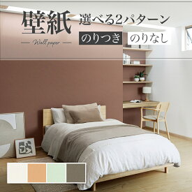 壁紙 織物調 無地 ホワイト系 グリーン系 オレンジ系 ブラウン系 消臭 おしゃれ diy 賃貸 リフォーム 貼替 リビング リリカラ V-wall クロス のりなし のり付き