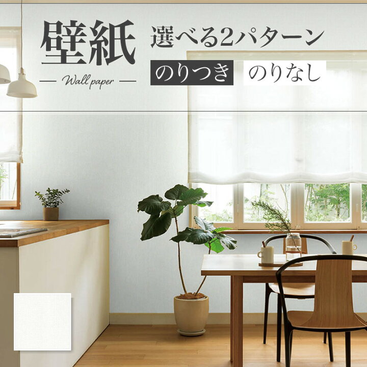 楽天市場】LB9526 壁紙 織物調 ベーシック おしゃれ diy 賃貸  