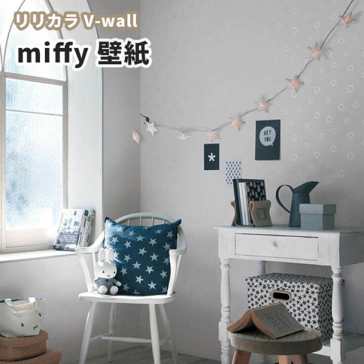 楽天市場 壁紙 ミッフィ Miffy ほし リリカラ のりなし のり付き壁紙 Lv 3435 ビバ建材通販