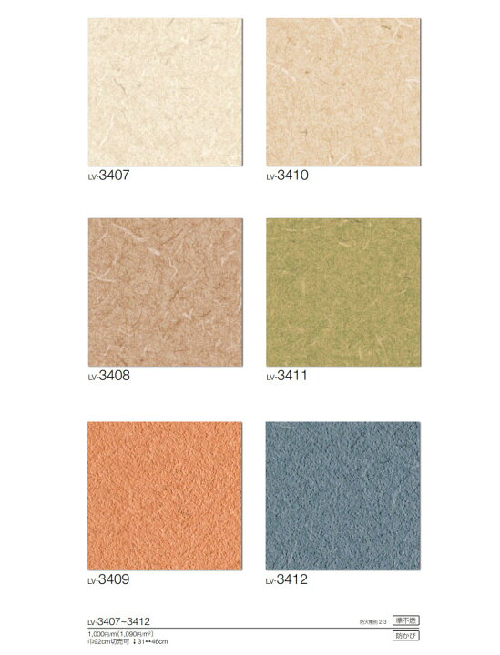 楽天市場 壁紙 和調 アクセント ベージュ系 ブラウン系 グリーン系 オレンジ系 ブルー系 和室 リリカラ のりなし のり付き壁紙 Lv 3407 3412 ビバ建材通販 楽天市場 壁紙 和調 アクセント ベージュ系 ブラウン系 グリーン系 オレンジ系 ブルー系 和室 リリカラ のりなし のり付き壁紙 Lv 3407 3412 ビバ建材通販