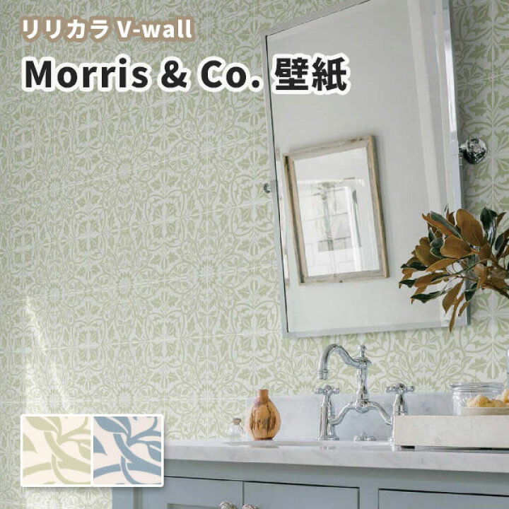 楽天市場 壁紙 ウィリアムモリス タイル調 洗面 水廻りリリカラ のりなし のり付き壁紙 Lv 3005 3006 ビバ建材通販