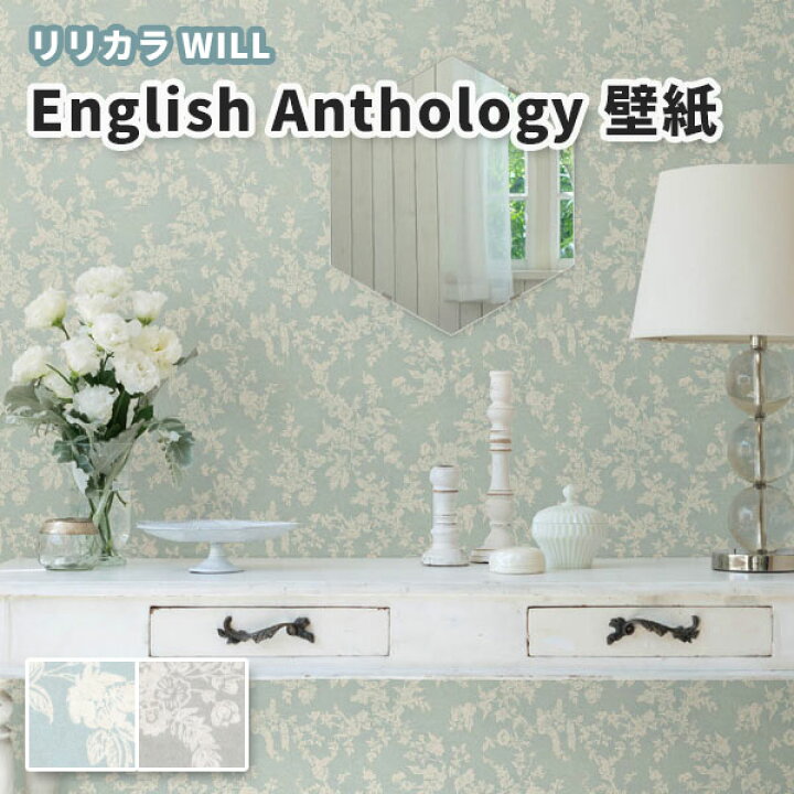 楽天市場 壁紙 English Anthology 花柄 フラワー マームズベリー のり付き のりなし リリカラ ウィル Lw 4661 4662 ビバ建材通販 楽天市場 壁紙 English Anthology 花柄 フラワー マームズベリー のり付き のりなし リリカラ ウィル Lw 4661 4662 ビバ建材通販