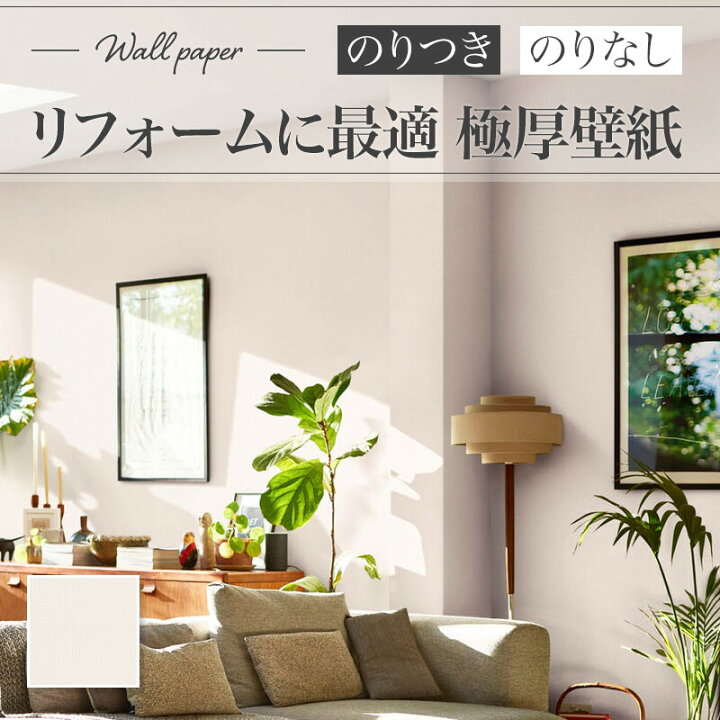 楽天市場】XR-604 壁紙 織物調 ベージュ系おしゃれ diy 賃貸 