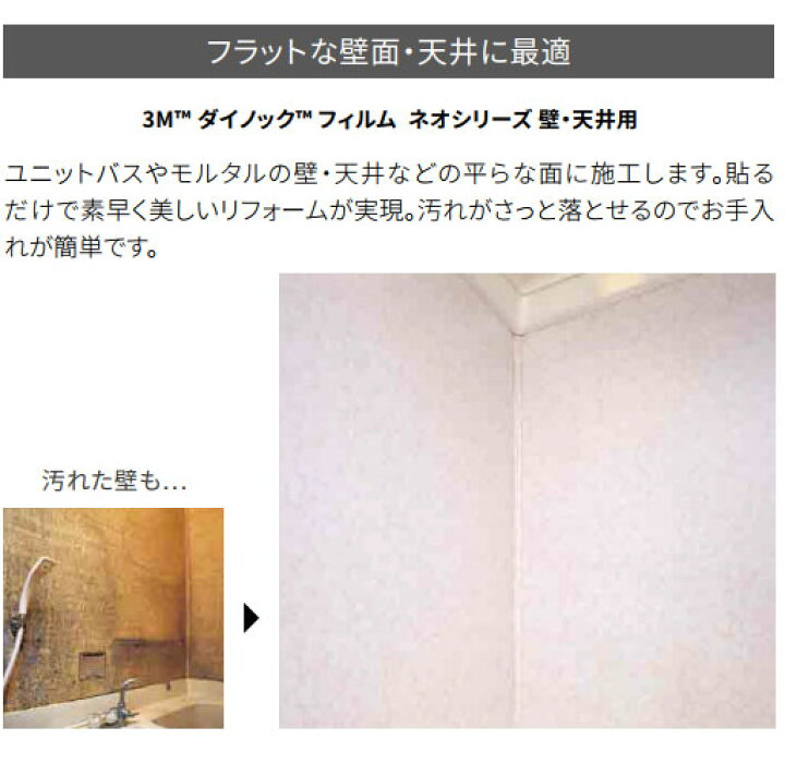 楽天市場】水まわり専用カッティングシート 天井壁面用ダイノック 