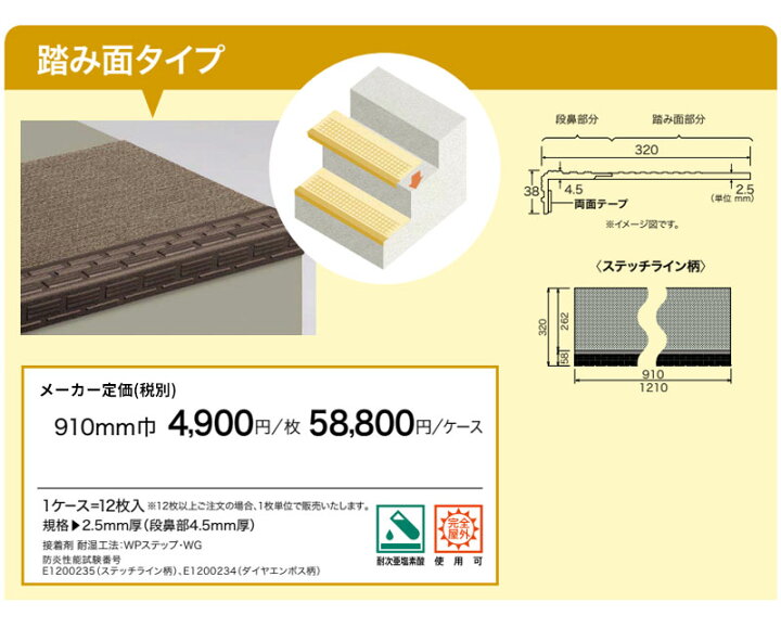 楽天市場 防滑シート用ステップ サンゲツ 910mm巾 ノンスキッド ステップ 踏み面タイプ ステッチライン柄 ビバ建材通販