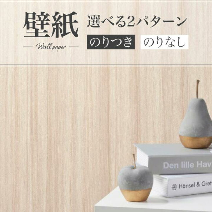 楽天市場】【最安値に挑戦中】【送料無料】 壁紙 木目調 ベージュ系 