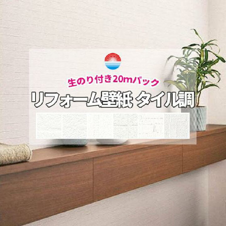楽天市場】【送料無料】【最安値挑戦中】20mパック 壁紙 クロス 壁紙 