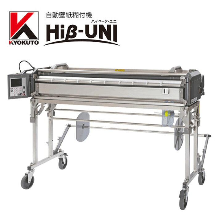 楽天市場 糊付機 極東産機 軽量自動壁紙糊付機 11 1365 ｈｉb ｕｎｉ ビバ建材通販