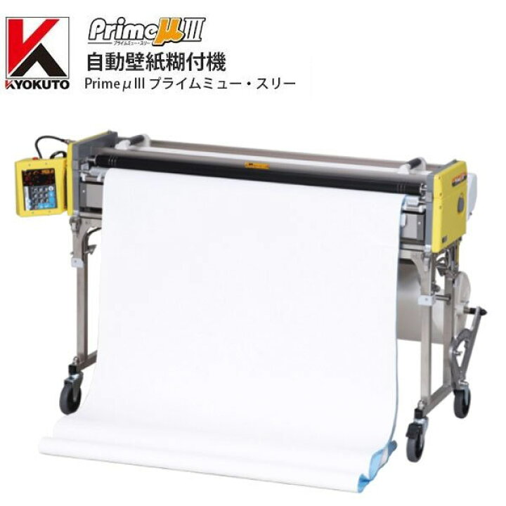 楽天市場】【送料無料】 糊付機 極東産機 自動壁紙糊付機 11-1394 