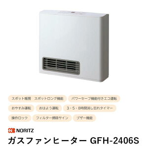 GFH-2406S �K�X�t�@���q�[�^�[ �v���p���K�X(LP�K�X) �X�m�[�z���C�g �m�[���c ��������