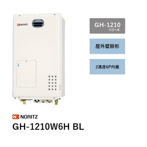 2���x6P�����@GH-1210W6H BL�@1210�V���[�Y�i12.1kW�j�@�K�X�����g�[��p�M���@�@�m�[���c �����R���� ��������