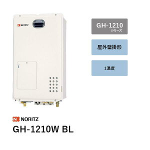 1���x�@GH-1210W BL�@1210�V���[�Y�i12.1kW�j�@�K�X�����g�[��p�M���@�@�m�[���c �����R���� ��������