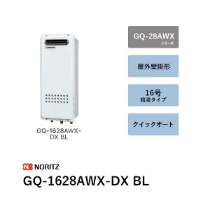 16�� (�{��+�ʔ������R��) GQ-1628AWX-DX BL �K�X������ �m�[���c ��������